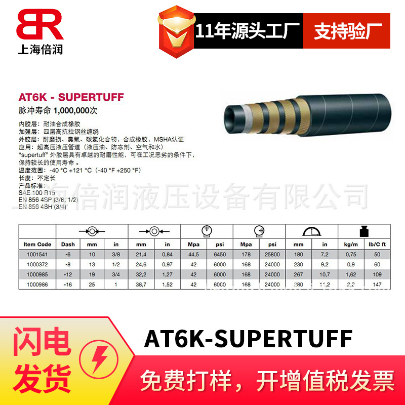 阿法格玛ALFAGOMMA/高压钢丝缠绕管超耐磨AT6K-SUPERTUFF