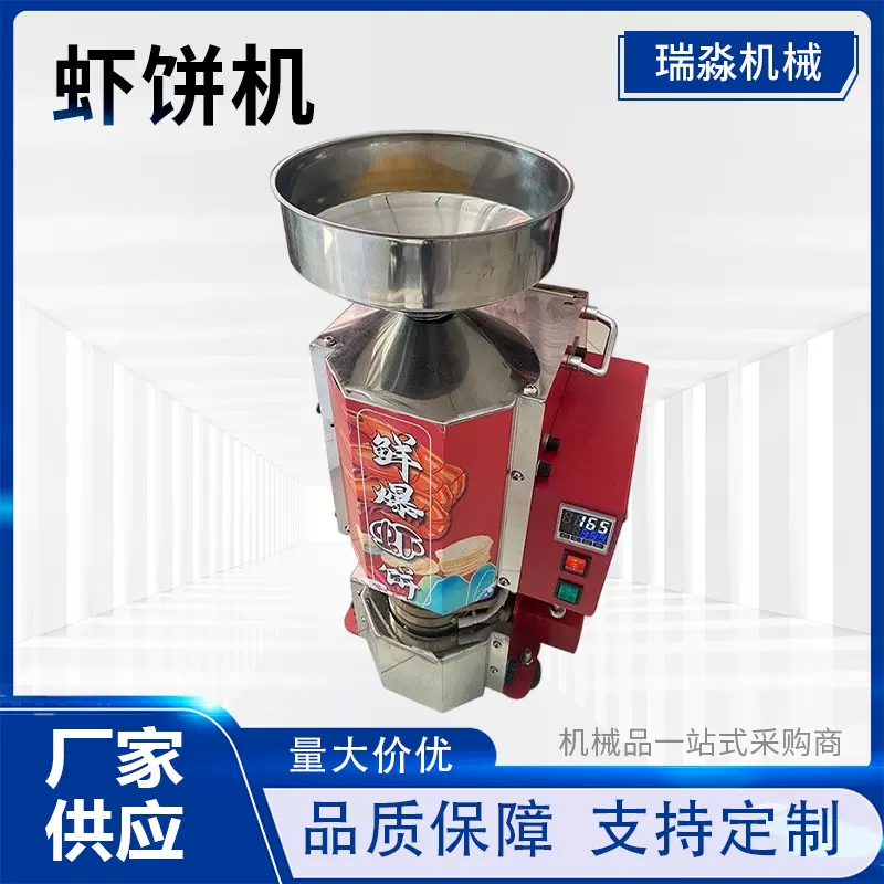 鲜爆虾饼机流动压片机创业夜市虾片多功能全自动商用机摊位速食