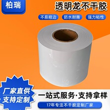 高透透明 PET 不干胶原料源头工厂 高粘 易撕耐撕扯 强防水白底款