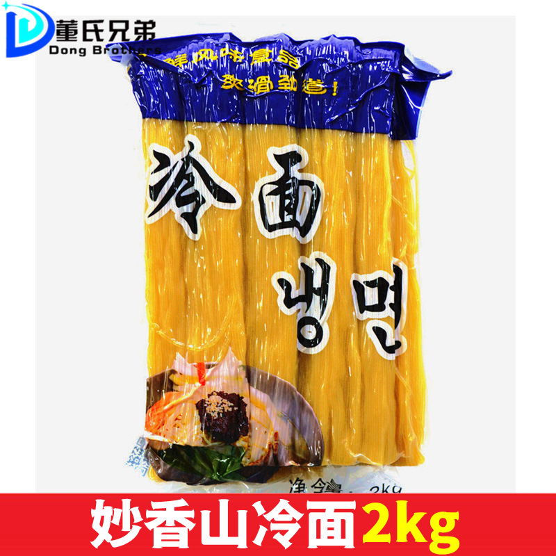 正宗韩国风味冷面2KG朝鲜冷面餐饮 东北延边小麦面不带汤料