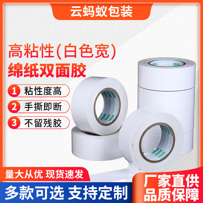 双面胶高粘强力两面粘贴宽5厘米4公分2mm6白色固定墙面防冻不留痕