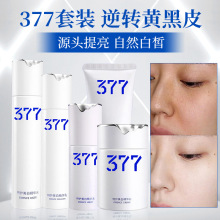 厂家）377美白祛斑护肤品套装化妆品保湿水乳精华液爽肤水全套