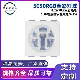 贴片式LED;RGB彩色灯珠