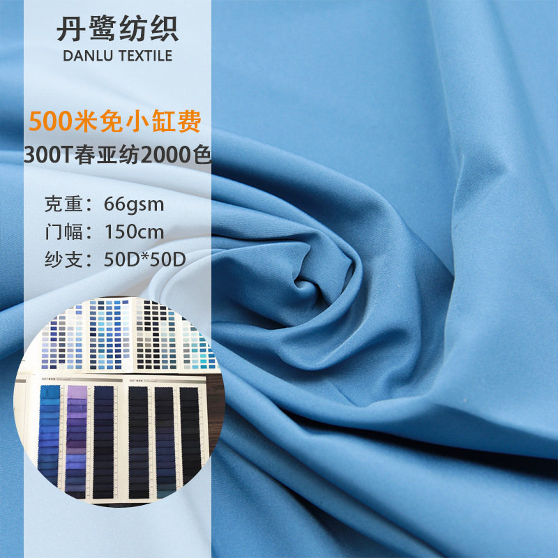 现货300T春亚纺 户外运动服羽绒服棉服风衣夹克面料 防水透气