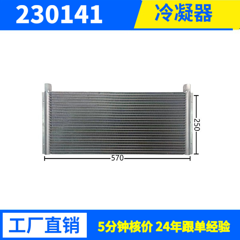 6090W批发汽车冷凝器车用空调冷凝器平行流式高效散热支持来图来