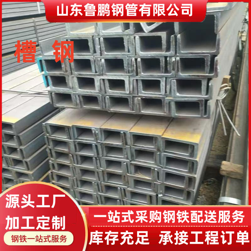 槽钢 12#、16#等建筑工程材料 镀锌槽钢 型材钢铁销售