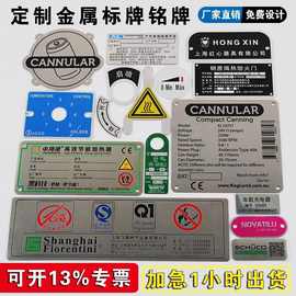 丝印腐蚀刻冲压标识不锈钢铝牌 机械设备铭牌定做 金属标牌定制