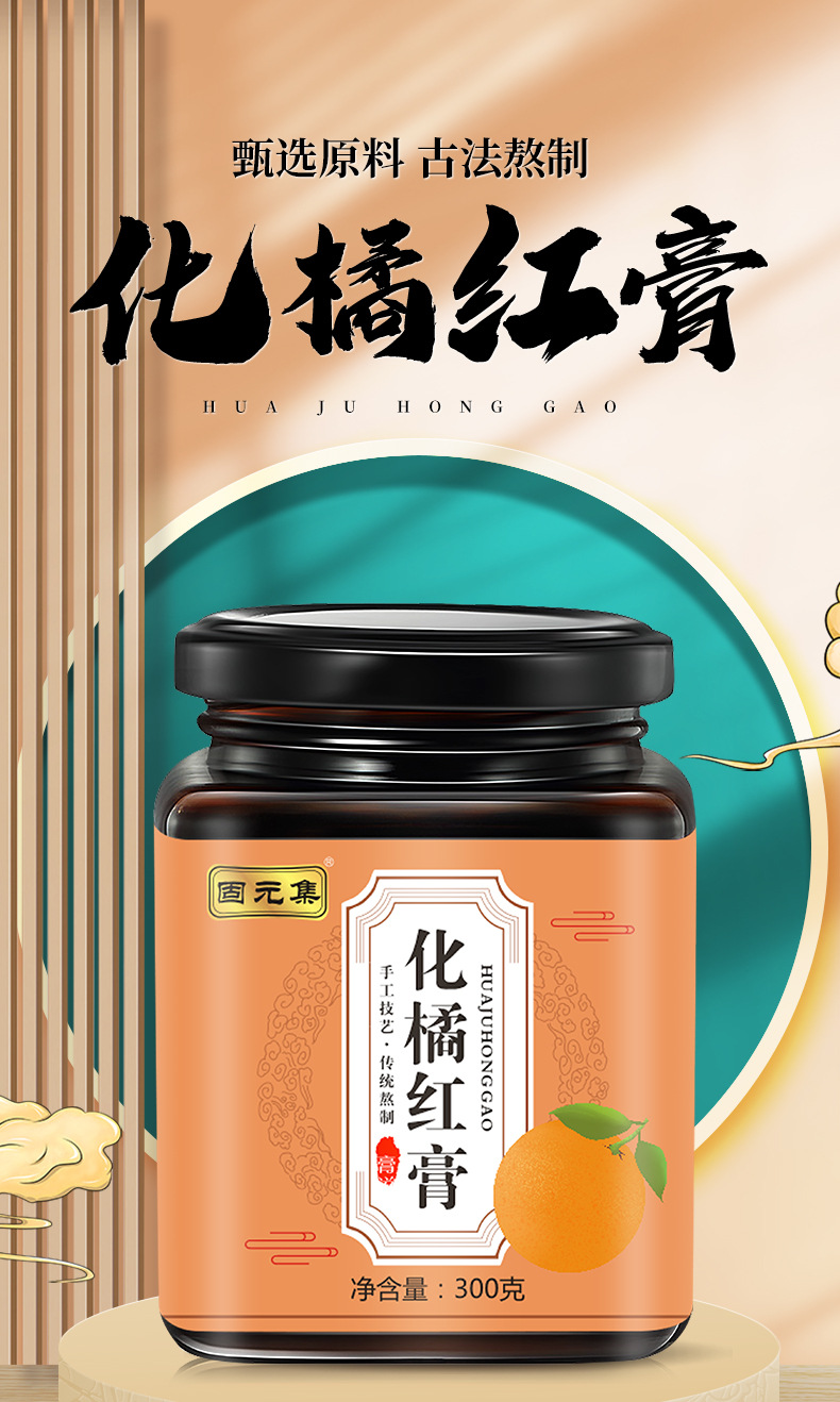 Hua Ju Hong Herbal Paste (Citrus grandis 'Tomentosa') — Traditional TCM Honey Paste with Sha Ren, Shan Zha & Huang Jing, 300g Jar overview