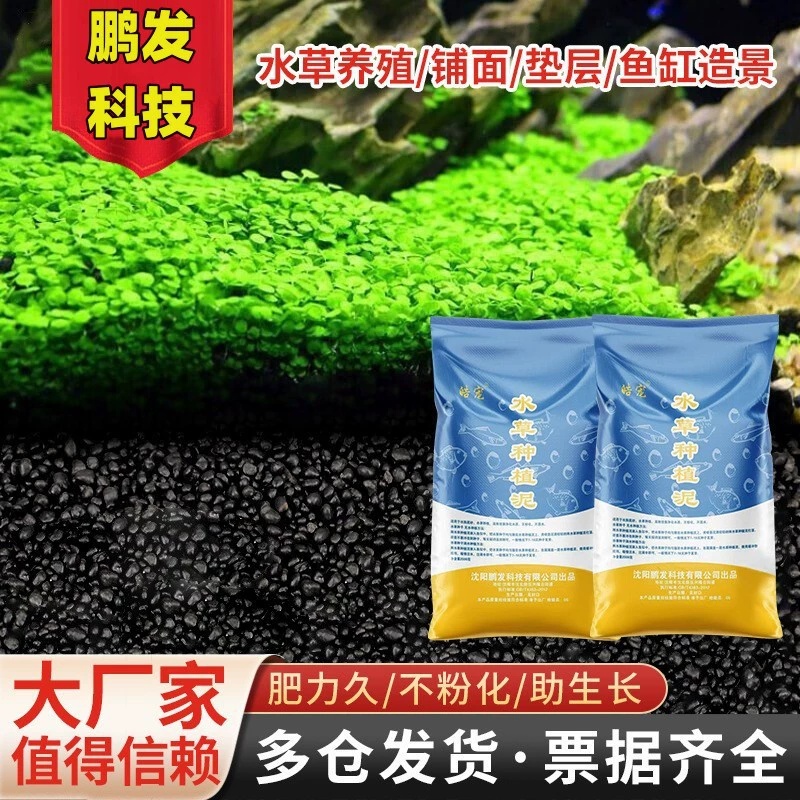 Специальная грязь для водных растений для аквариумов, керамический песок, не turbid water, длительная плодородность, пакет для водного ландшафта, базовое удобрение для семян водных растений.
