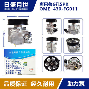 For Subaru 2.5/6 HoLe 5PK HydrauLic Power Steering Pump 34430-AG0219L