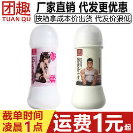 交悦仿真精液乳白色润滑液200ml男汁妹汁水溶免洗粘稠拉丝润滑油
