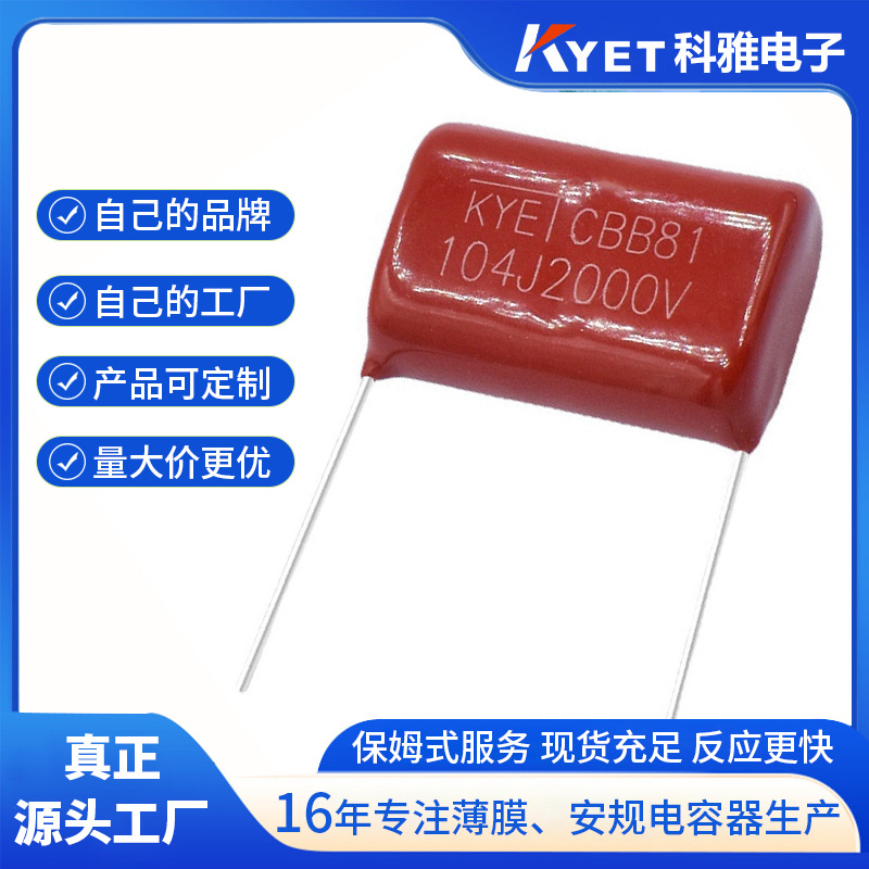 现货超声波口罩机电容 CBB81 104J2000V P30 2KV 耐高频