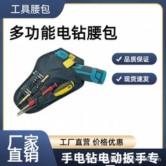 電動レンチツールバッグ多機能電気技師ウエストバッグ木工ウエストバッグハードウェアウエストスリングバッグ