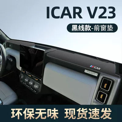 Suitable for 25 chery iCARV23 Günəş əleyhinə siperlik - icar-v23-with-label-upgraded-black-line-edging-see-details