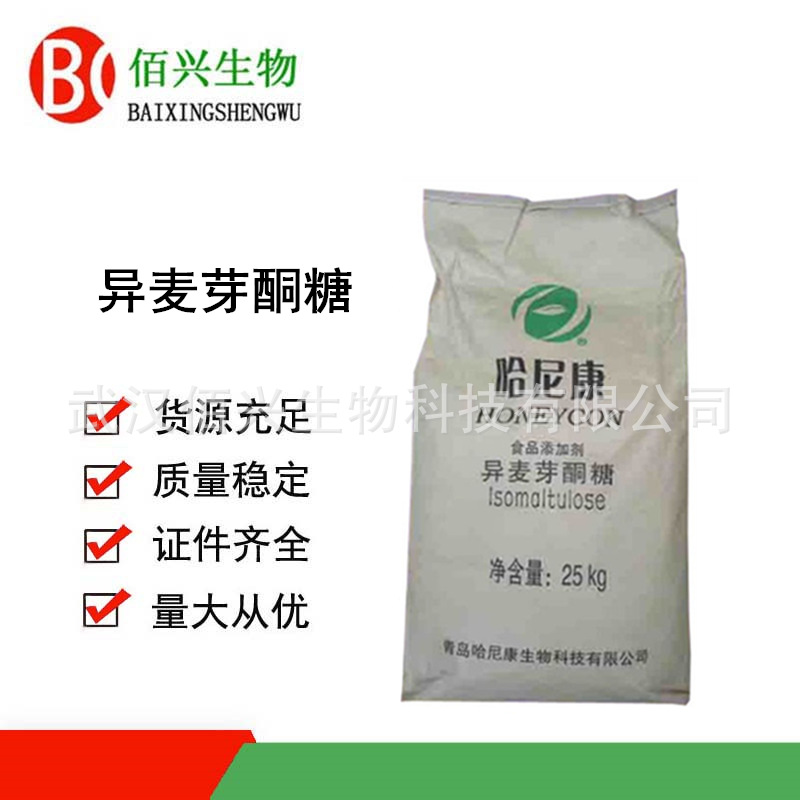 批发异麦芽酮糖 批发现货供应食品级甜味剂异麦芽酮糖