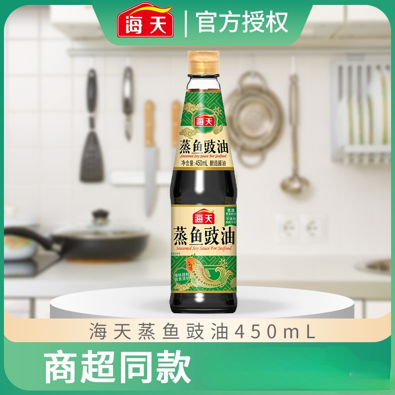 海天蒸鱼豉油450ml黄豆酿造酱油海鲜去腥 白灼食油清蒸鲈鱼调料汁|undefined