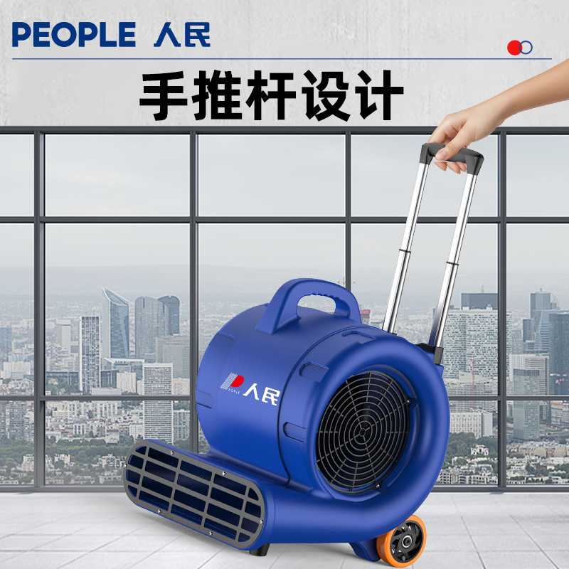 人民吹地机商用地面吹干机家用地板酒店卫生间厕所强力除湿吹风机|undefined