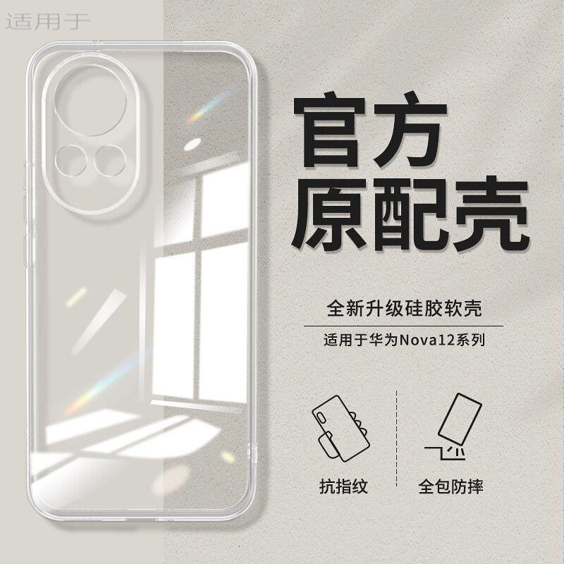 Mobile Phone Case for Huawei Nova12 nova12pro Transparent Soft Case Ultra Full Coverage Silicone Drop-resistant Protective Case Mobile Phone Case for Huawei Nova12 nova12pro Transparent Soft Case Ultra Full Coverage Silicone Drop-resistant Protective Case