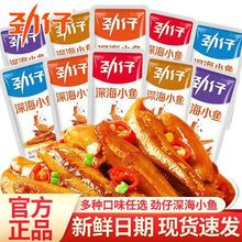 劲仔小鱼仔小鱼干小包装零食麻辣香辣湖南特产小吃鱼办公休闲食品