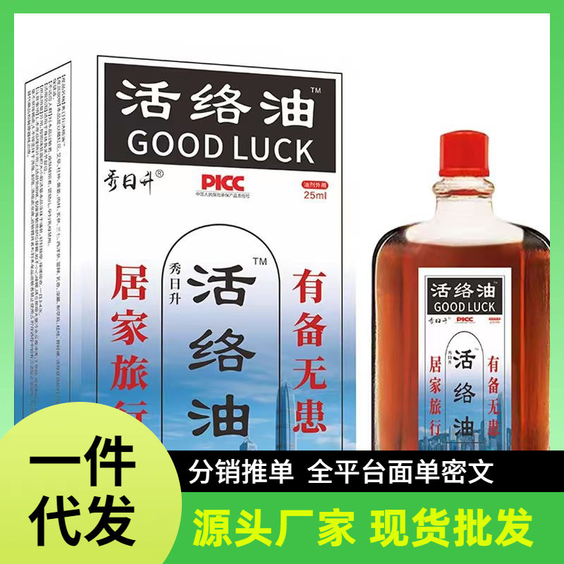 工場卸売、一件代発、秀日升活絡油、抖音、快手上発売|undefined