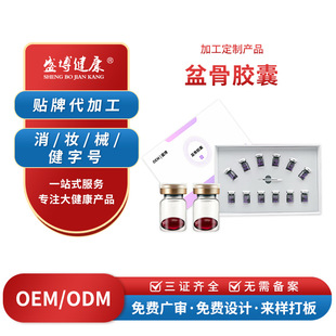 Customized Pelvic Closure Capsules, Postpartum Maintenance Private Parts Care, Moisturizing Private Capsules, Firming Pills, Gynecological Capsules