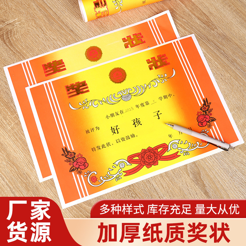 Thickened Blank Children's Award wholesale Primary School kindergarten double adhesive paper gilding praise Award