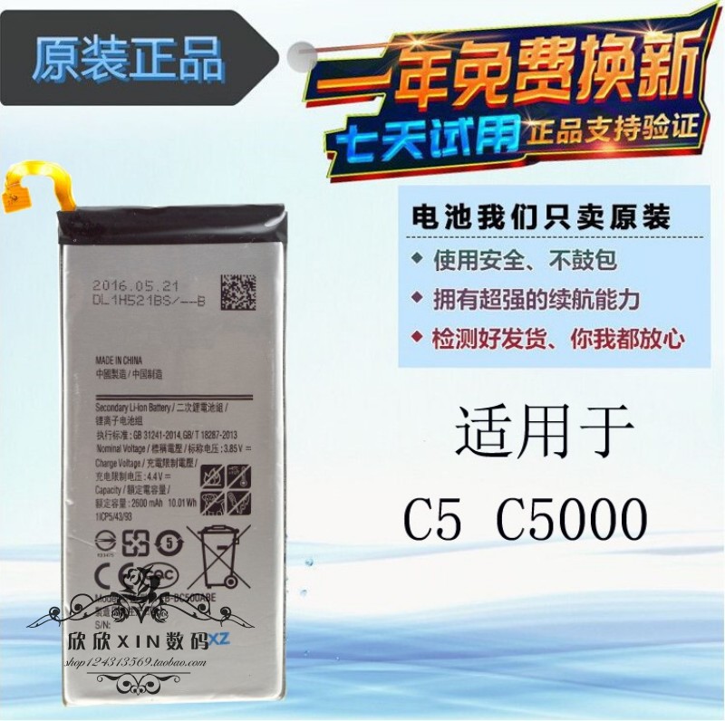适用三星C5电池sm-C5000手机电池 c5电池EB-BC500ABE C5000电板