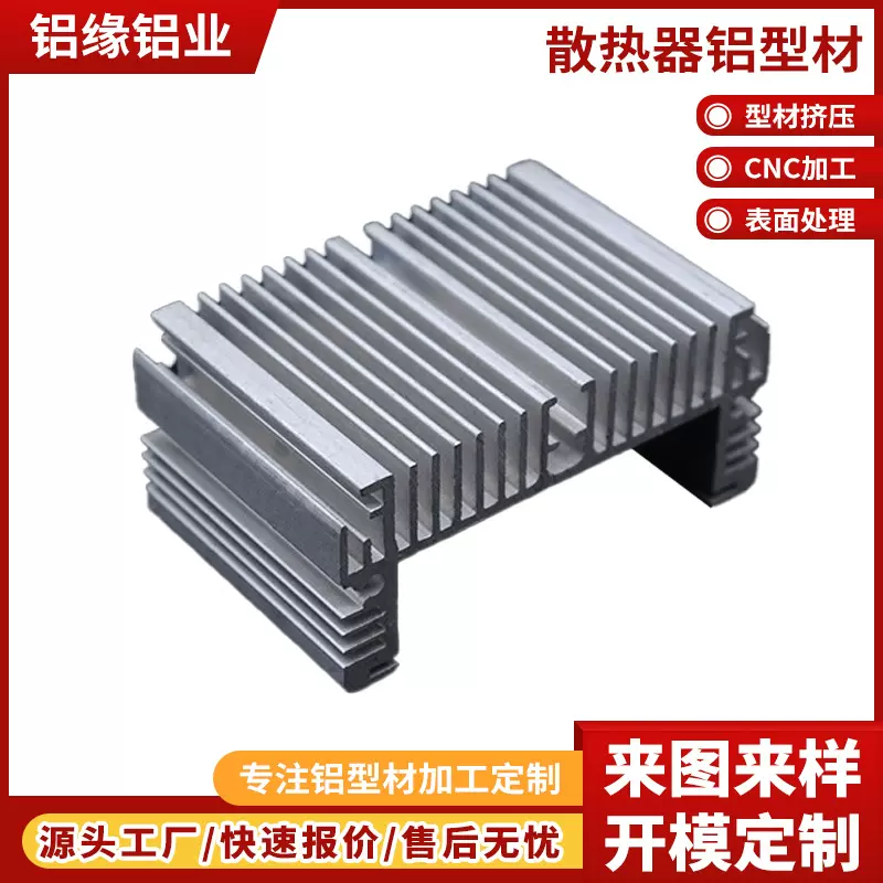散热器铝型材CNC加工及表面处理 异型材铝材加工源头厂家来图来样
