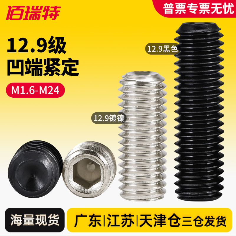 12.9 grade concave end set hexagon socket head screw machine meter nickel plated top wire headless screw M1.6M2.5M3M4-M10