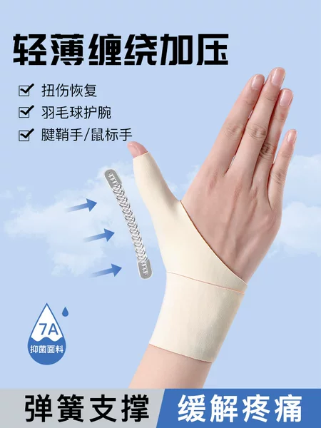 Thumb Wrist Guard Special Protective Cover for Tendon Sheath Mouse Hand Joint Sprain Wrist Fixed Mother's Thumb Rehabilitation