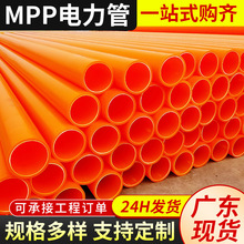 MPP电力电缆保护管批发阻燃pe电缆套管Φ225mm 电力保护PE管顶管