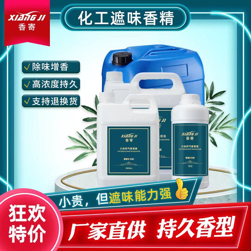 厂家工业香精油漆涂料遮味胶水塑料除味高浓度增香水油性持久留香