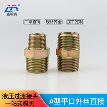 液压接头外丝变径油管流体过渡接头油管焊接端直接2分4分碳钢直通