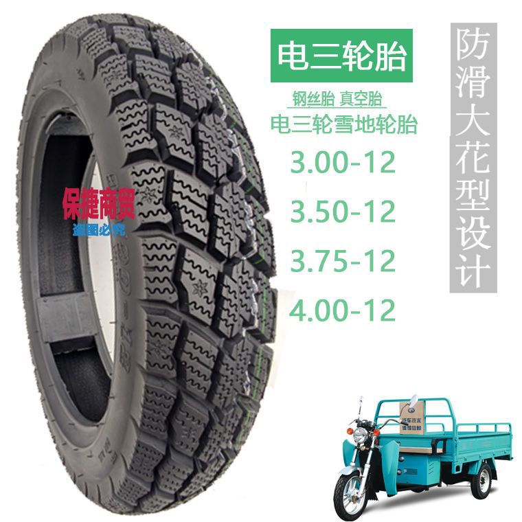 Four Seasons all terrain snow tire 300-350-375-12 steel wire snow tire electric tricycle non-slip