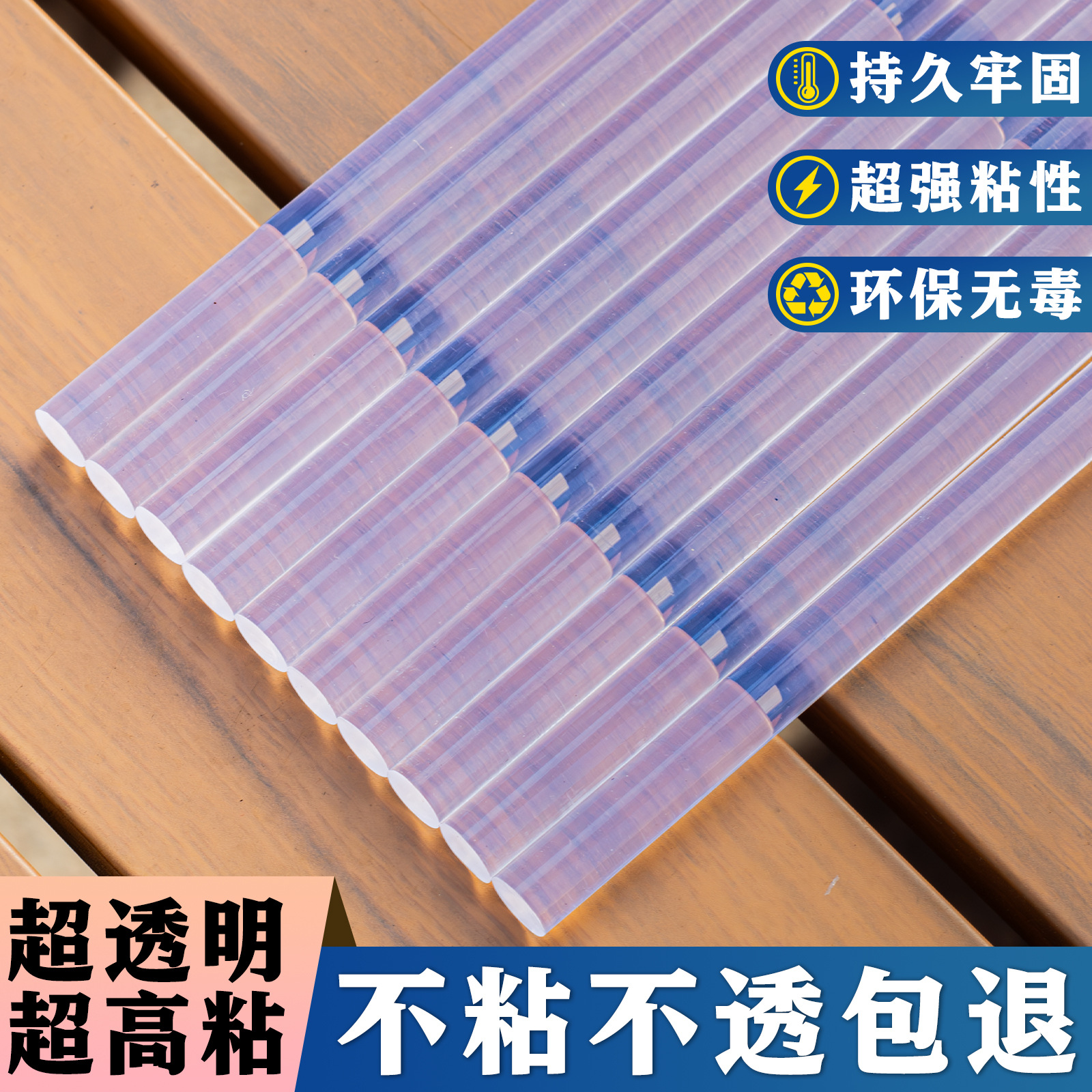 更透明超粘性热熔胶棒批发 环保胶条手工粘接 胶枪热溶胶棒7/11mm