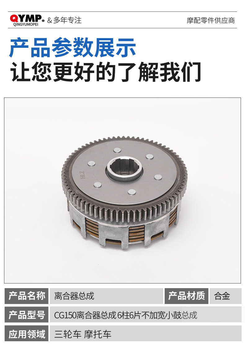 Customized tricycle motorcycle CG150 clutch assembly, 6 columns, 6 plates, thickened large drum, large hole/small hole motorcycle parts
