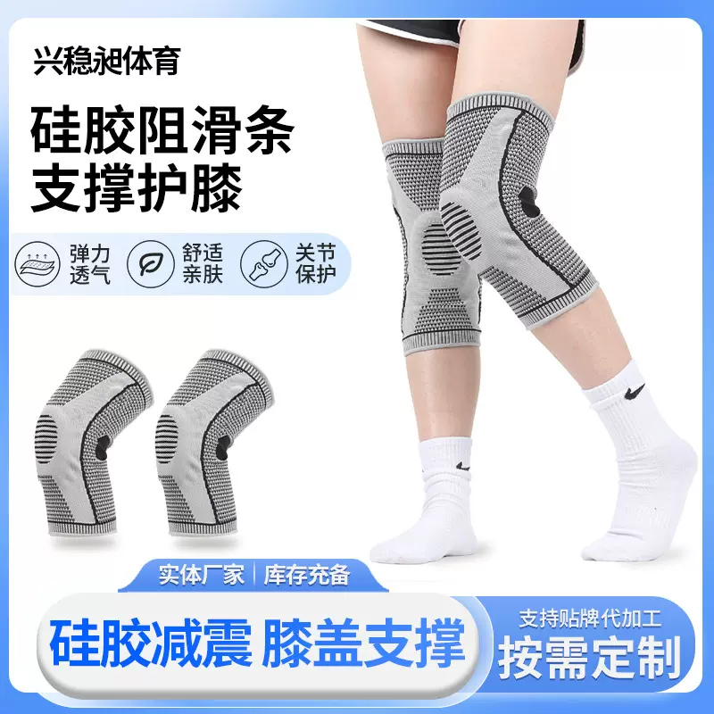 定制篮球跑步硅胶阻滑条支撑护膝户外健身护具硅胶阻滑硅胶护膝