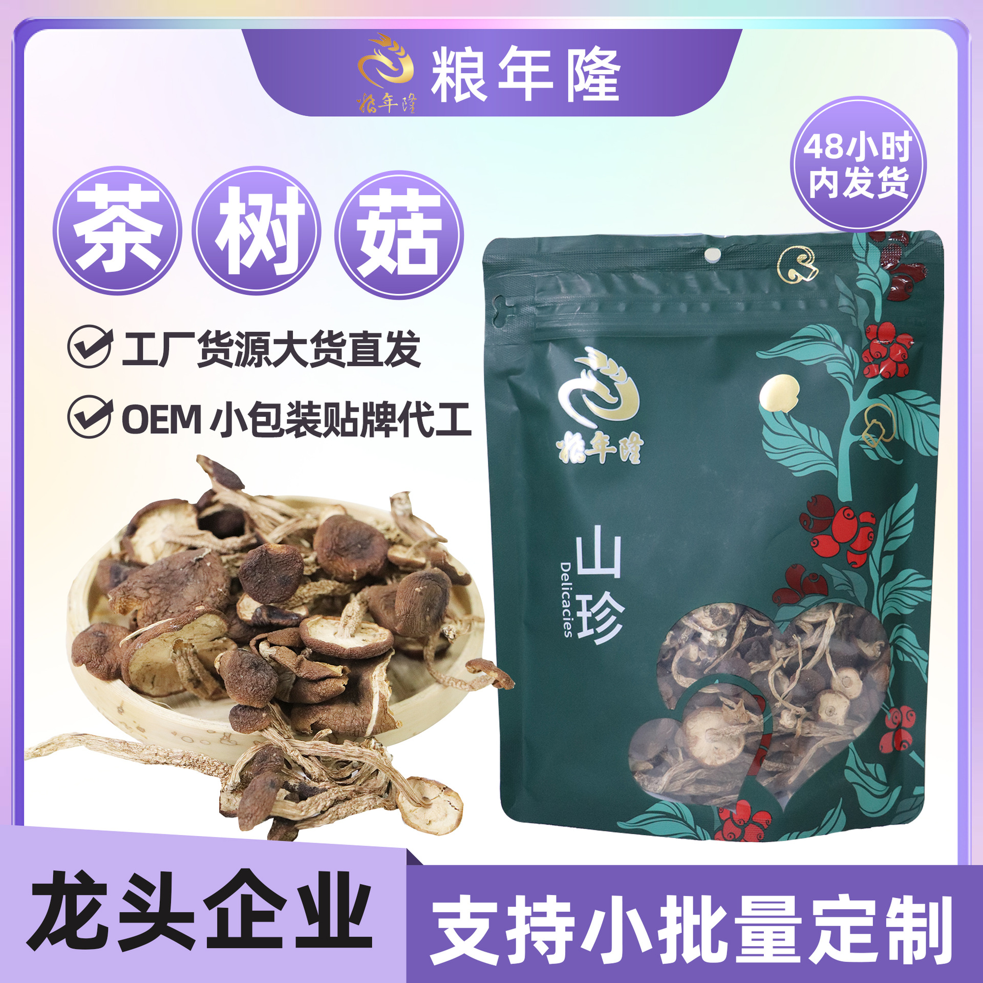 云南特产山珍茶树菇菌菇煲营养汤食材 家用商用餐厅80g袋装送礼包