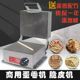双面电加热商用蛋卷机家用小型冰淇淋皮蛋筒机手工蛋卷脆皮机模具