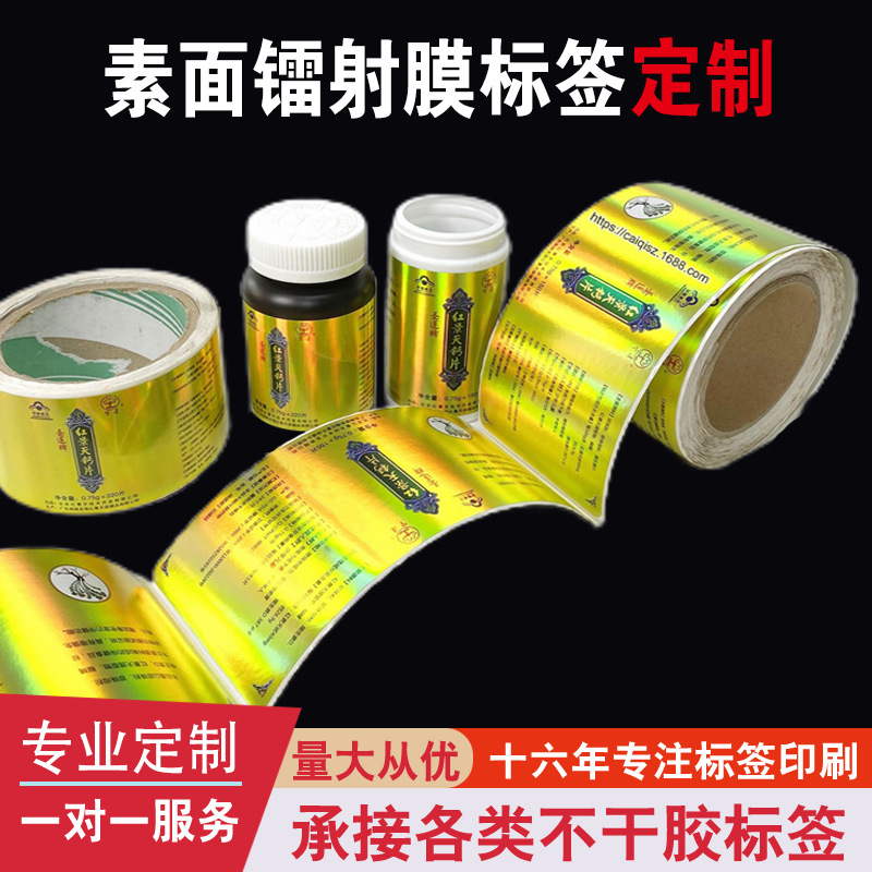 卷筒不干胶印刷按需制作保健品贴食品贴药品贴化妆品贴精油瓶贴纸