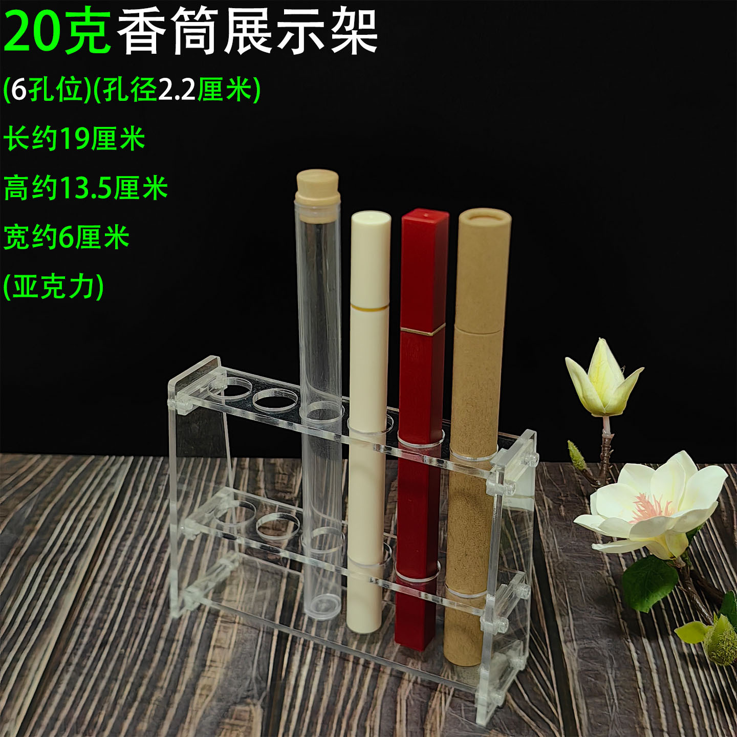 20克亚克力展示架6孔1.jpg