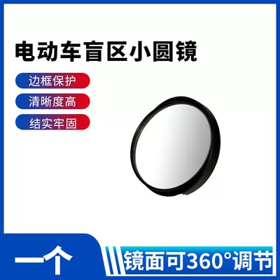 Motorcycle Mirror Stem 6-8mm Modified Rearview Mirror Adjustable Glass Small Round Mirror Electric Vehicle Blind Spot Auxiliary Mirror (Other Electric Vehicle Accessories) - universal-mirror-rod-6mm-8mm-1-rearview-mirror