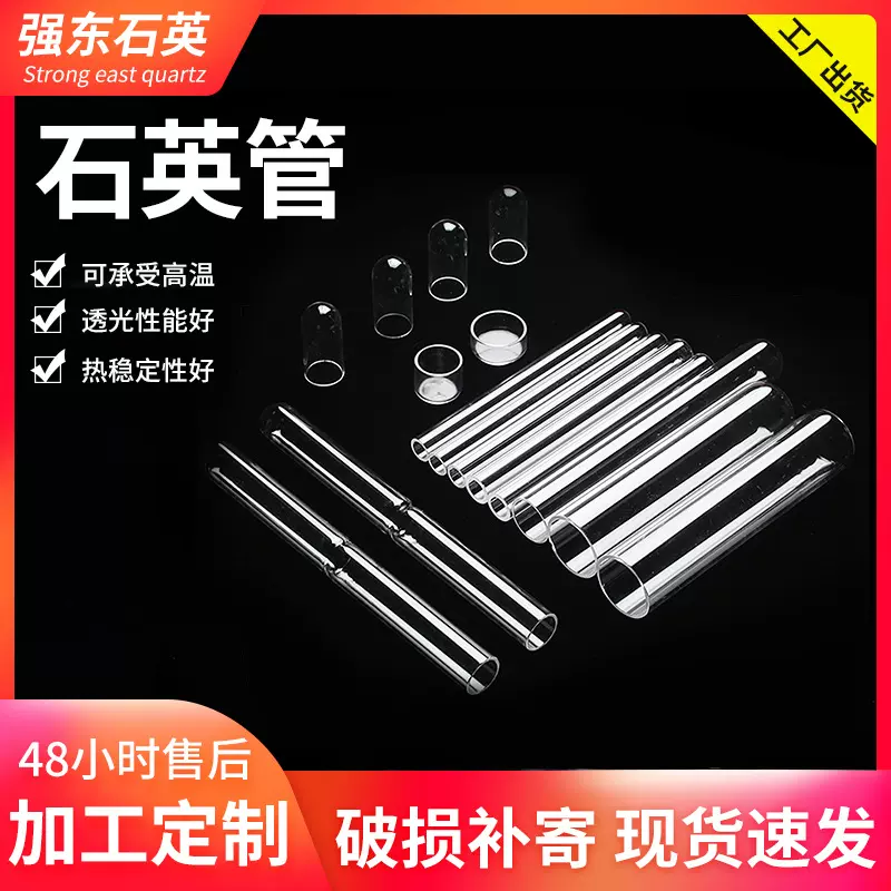 透明石英玻璃管定制石英制品加工大小口径玻璃管乳白磨砂石英管