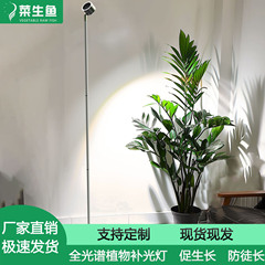 フルスペクトル植物補助光屋内模造太陽光緑の植物花多肉植物床置き植物成長ライト