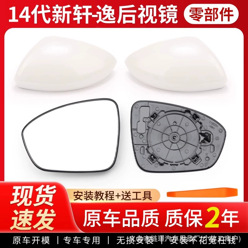 Применимо к Nissan Xinxuanyi зеркала заднего вида 20-24 моделей 14 поколений оригинального левого и правого зеркала корпуса зеркала