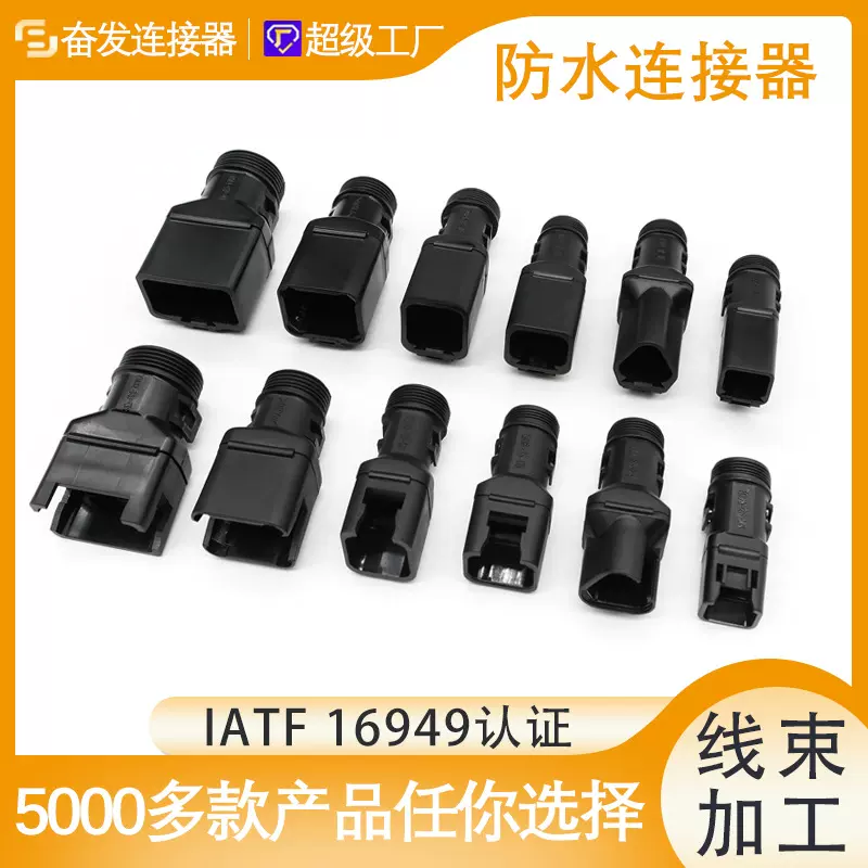 德驰DT汽车连接器全系列尾夹 接插件2-12P公母固定防护卡扣