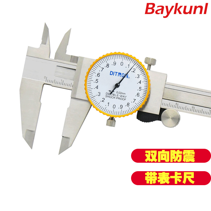 带表卡尺 游标卡尺 0.02mm 双向防震不锈钢卡尺高精度量具150mm