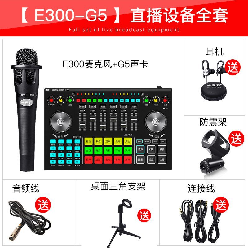十盏灯G5 电脑声卡手机直播K歌专用麦克风话筒录音唱歌设备调音台|undefined