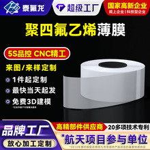 聚四氟乙烯薄膜ptfe耐腐蚀酸碱特铁氟龙塑料王膜PFA四氟绝缘薄膜