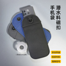 跨境潜水料防盗手机收纳包学校工厂保密专用磁扣式屏蔽信号手机袋